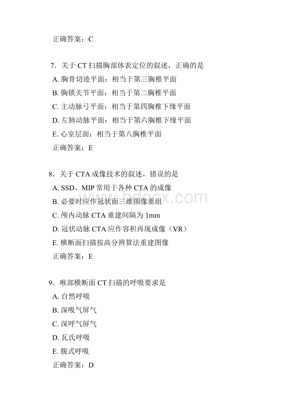 CT成像技术模拟试题7.docx_第3页