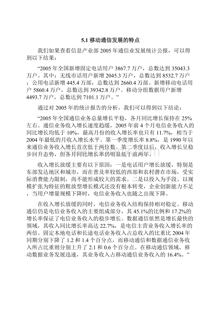 Chapter5TDSCDMA系统业务.docx_第2页