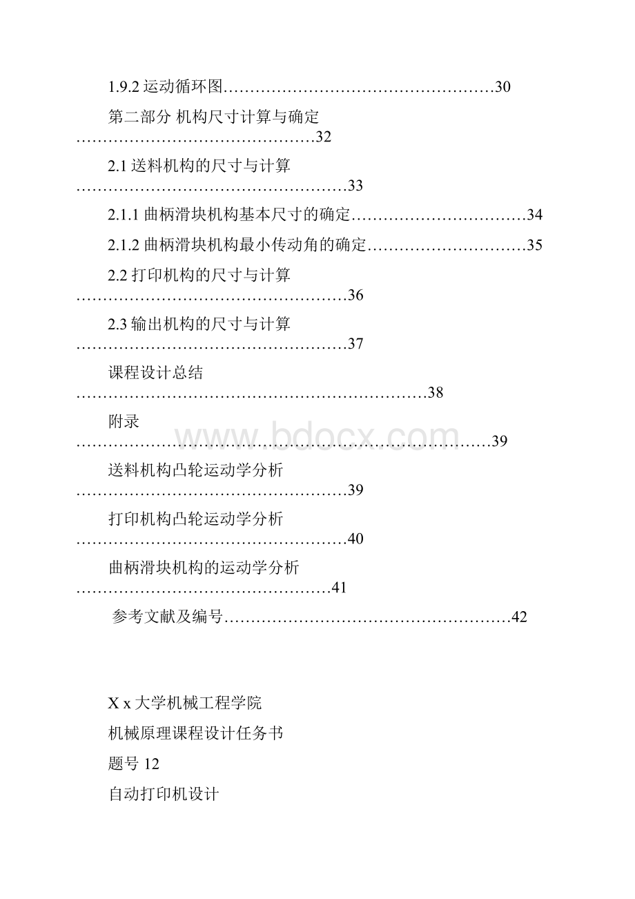 自动打印机设计机械制造毕业设计.docx_第3页