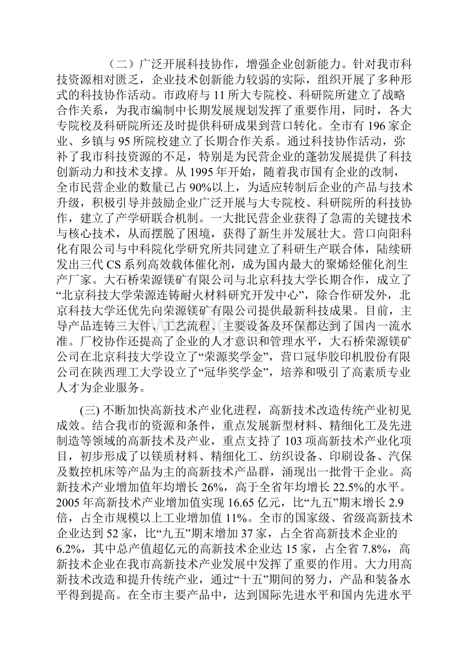 营口市科技工作汇报提纲0803.docx_第3页