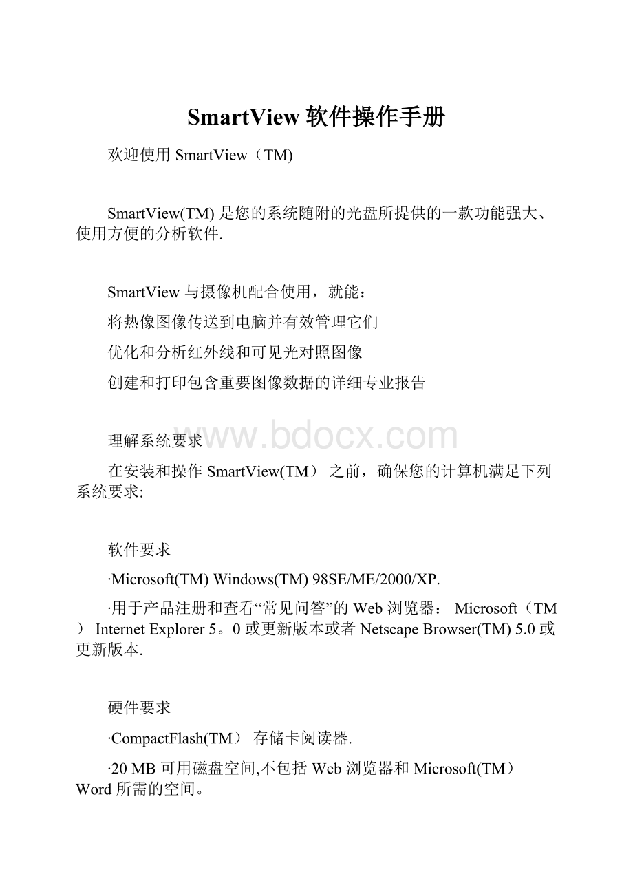 SmartView软件操作手册.docx