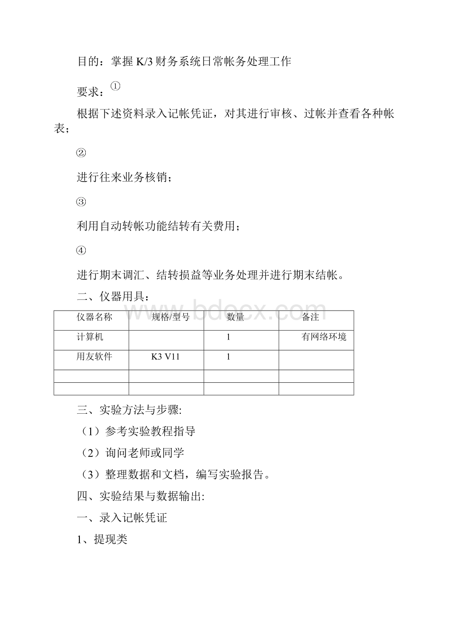 日常业务处理实验报告.docx_第2页