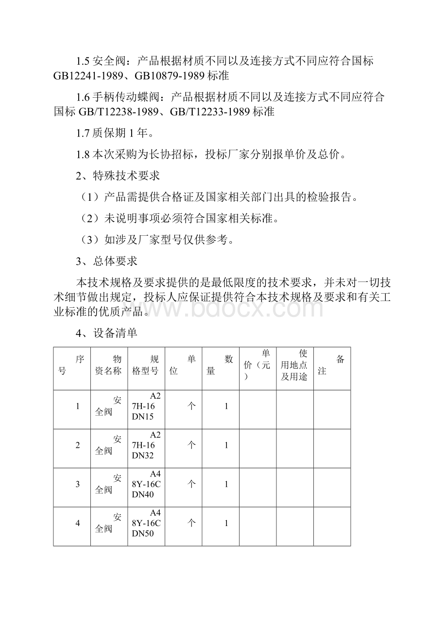 技术规格及要求阀门.docx_第2页