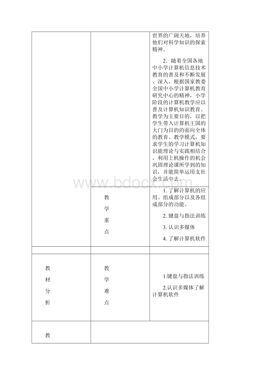 三年级信息技术电子教案.docx_第3页