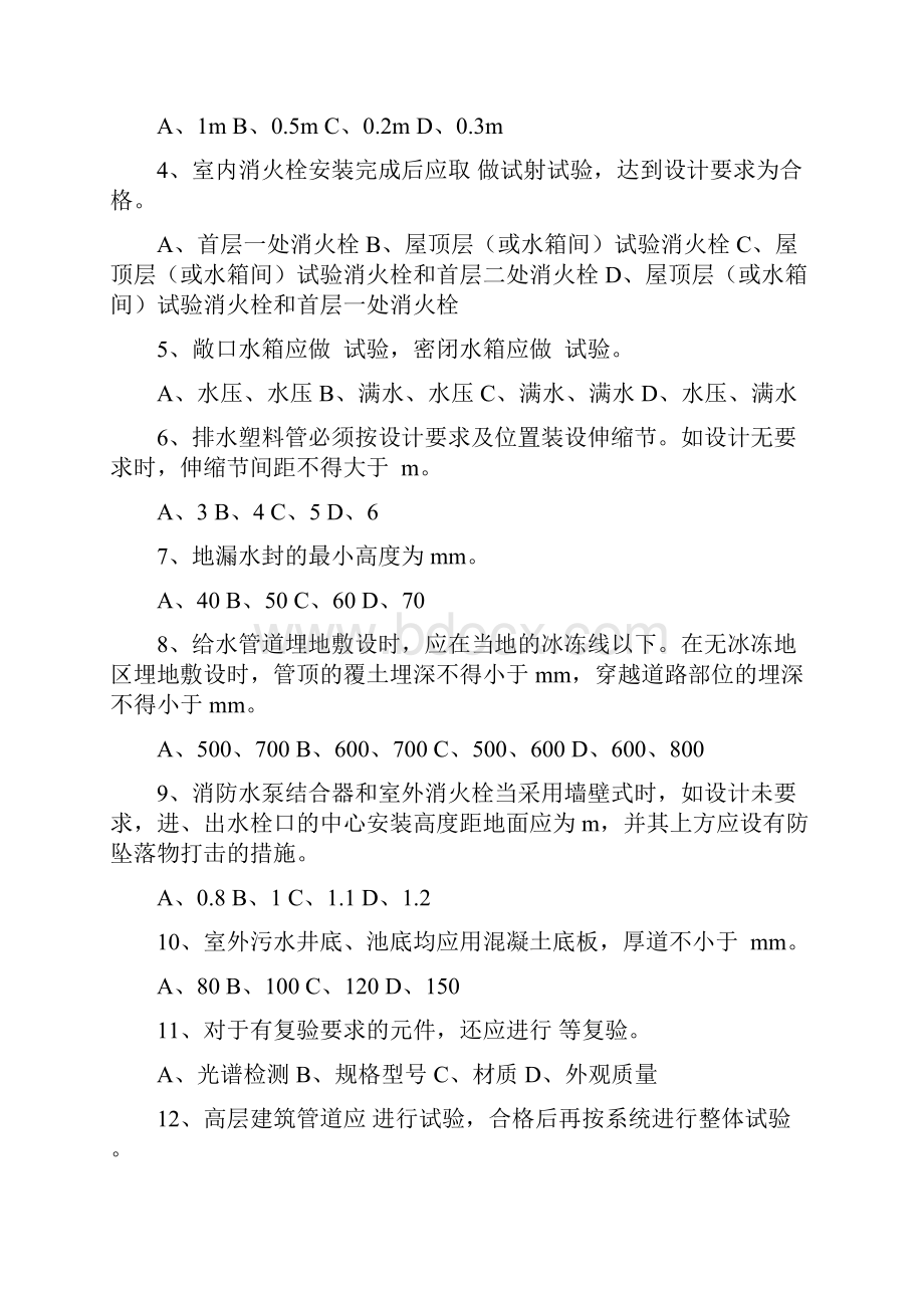 建筑安装工程施工管理试题.docx_第2页