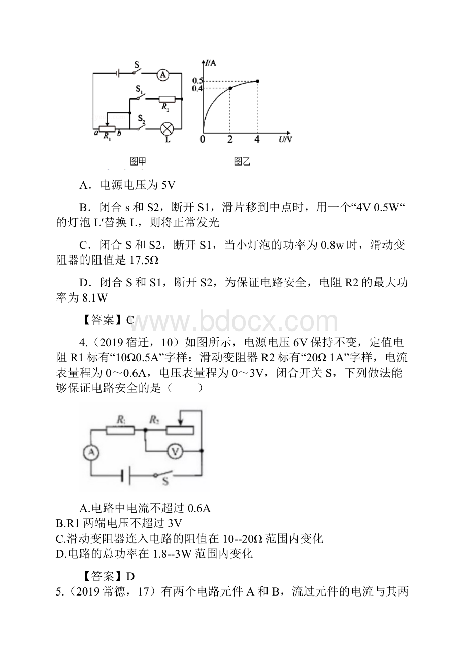 中考物理真题集锦专题五十七电功率含答案.docx_第2页