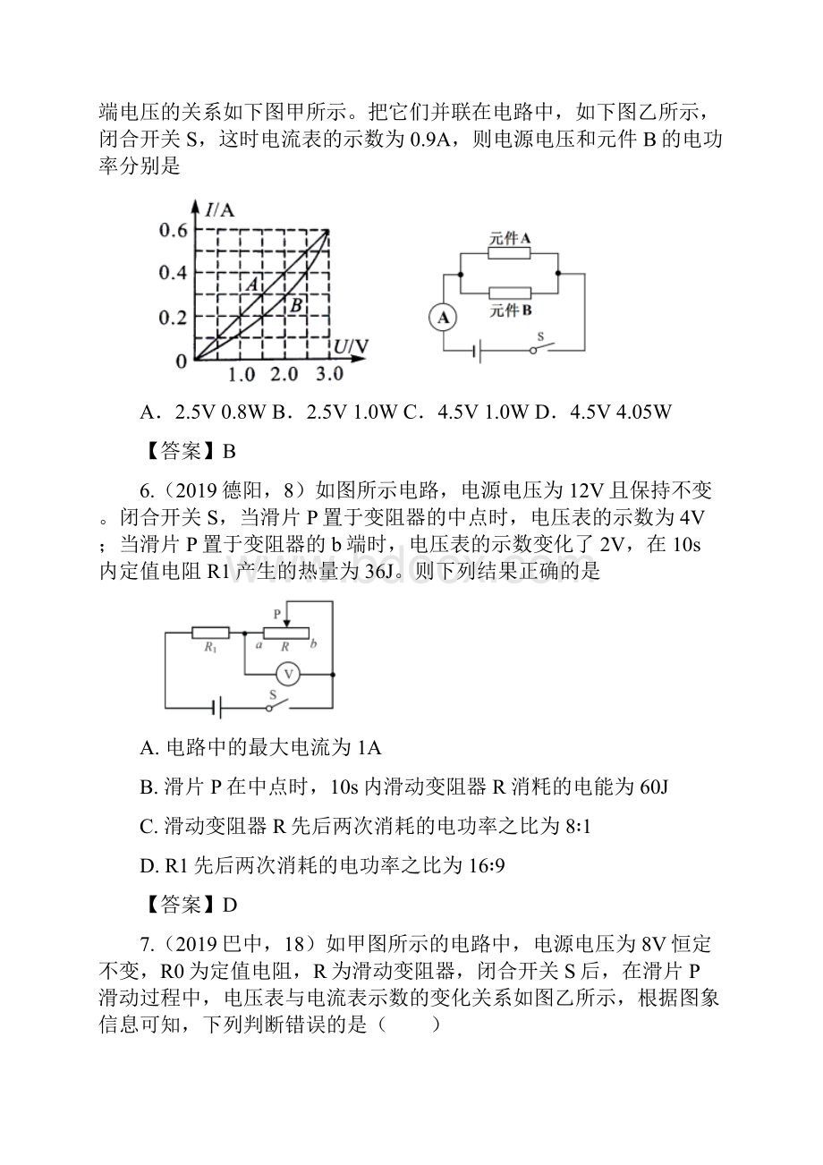 中考物理真题集锦专题五十七电功率含答案.docx_第3页