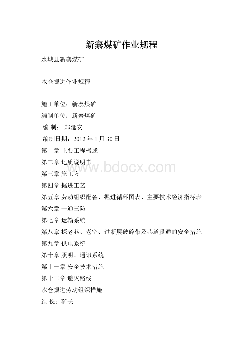 新寨煤矿作业规程.docx