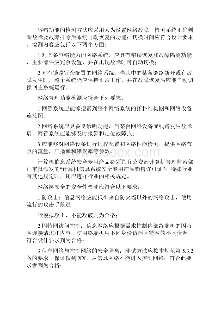 智能建筑调试方案.docx_第3页