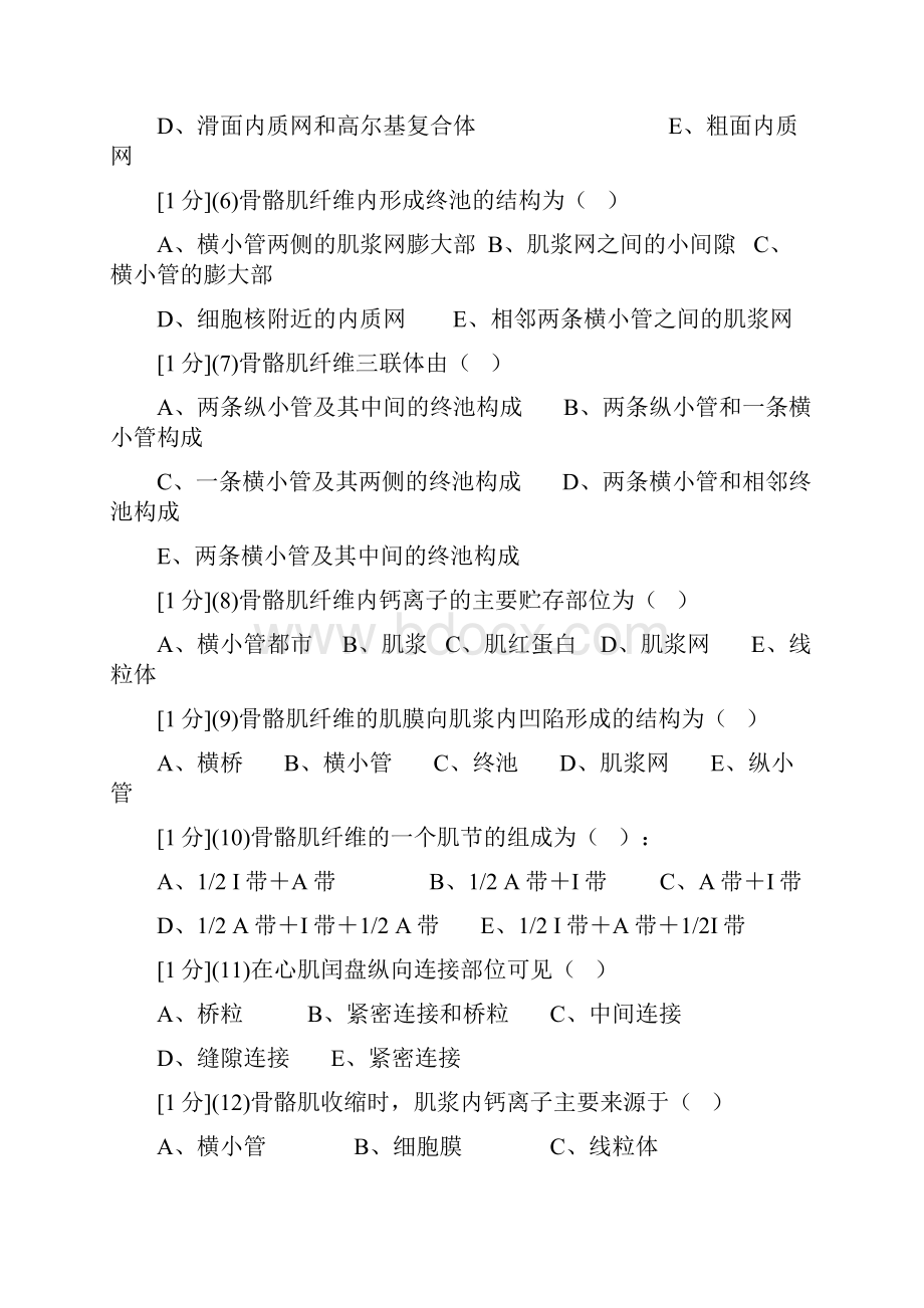 组织学与胚胎学肌组织作业.docx_第2页