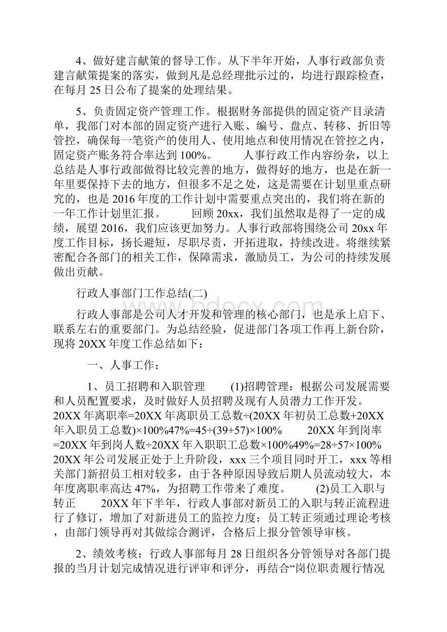 行政人事部门工作总结三篇.docx_第3页