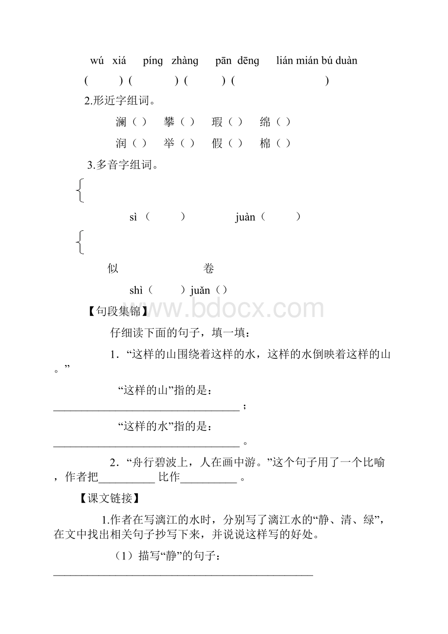 人教版四年级下语文每课一练最新.docx_第3页