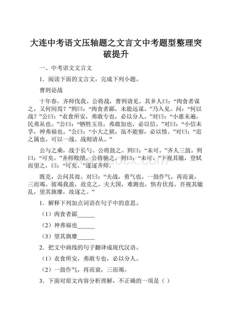 大连中考语文压轴题之文言文中考题型整理突破提升.docx