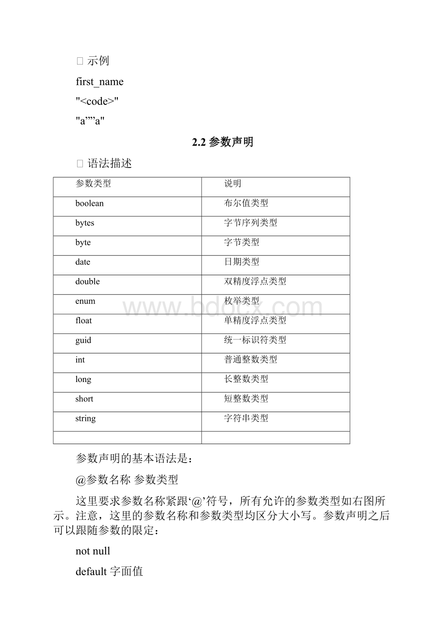 DA SQL语法手册.docx_第2页