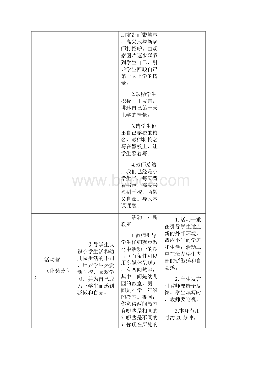 一年级全册心理健康教育教案.docx_第3页