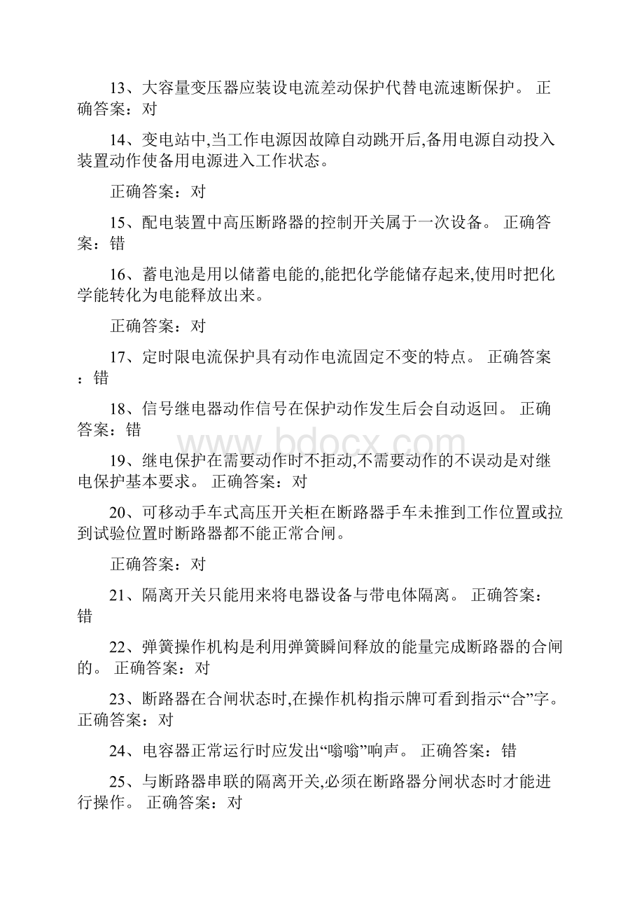 最新高压电工初训题库资料.docx_第2页