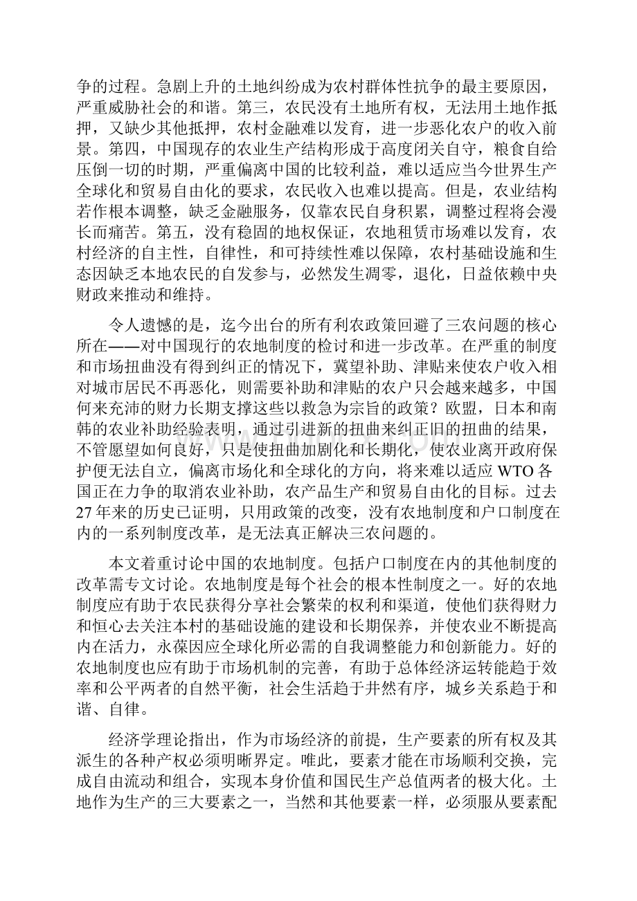 解决三农问题不能回避农地私有化文贯中.docx_第2页