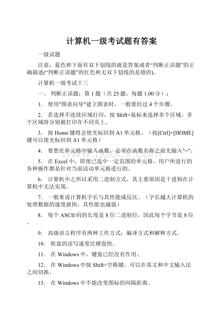 计算机一级考试题有答案.docx