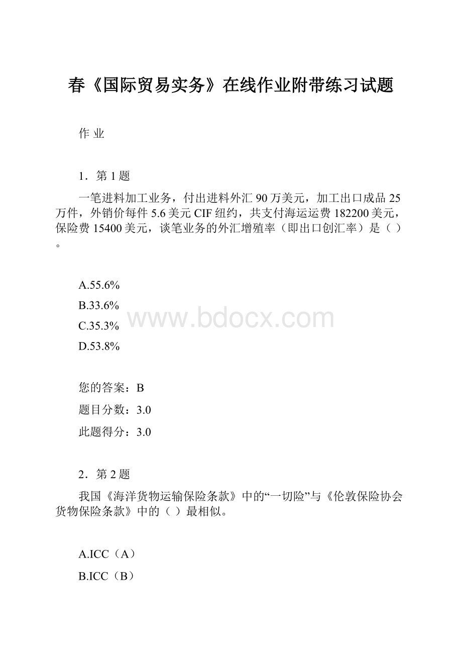 春《国际贸易实务》在线作业附带练习试题.docx