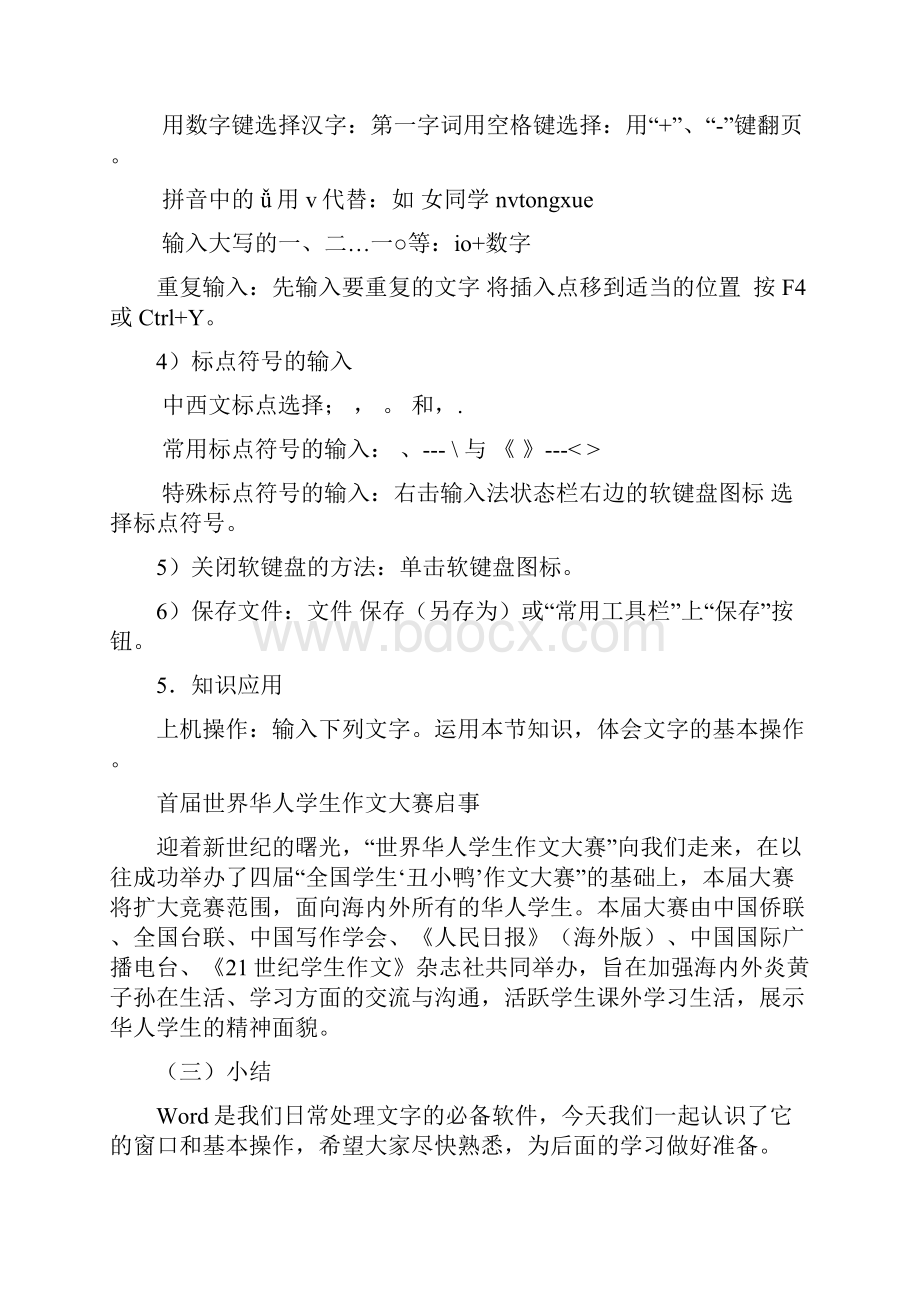 《信息技术教案》七年级下册+闽教版B5打印模板.docx_第3页