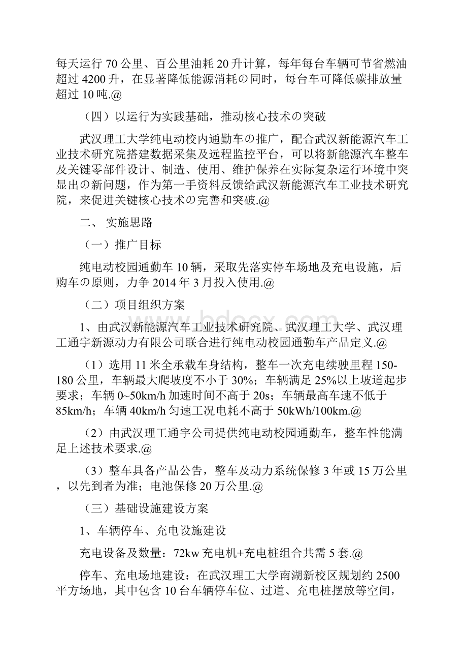 XX大学校内纯电动大客车通勤示范运营方案.docx_第2页