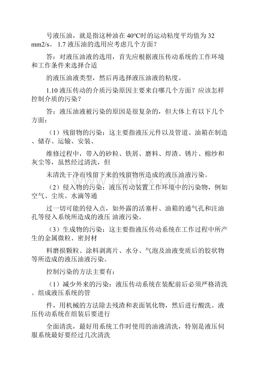 应用流体力学课后习题答案.docx_第3页