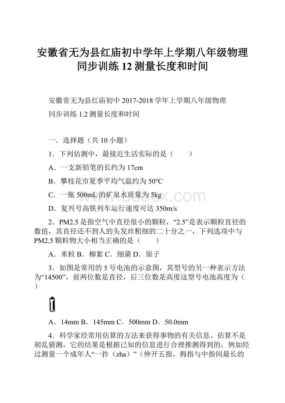 安徽省无为县红庙初中学年上学期八年级物理同步训练12测量长度和时间.docx