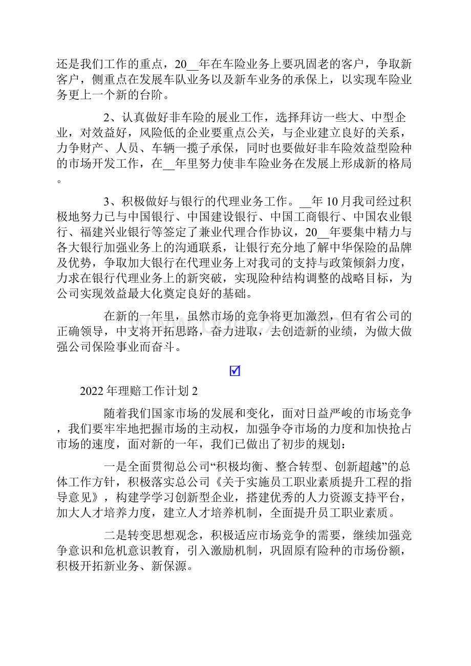 理赔工作计划.docx_第3页