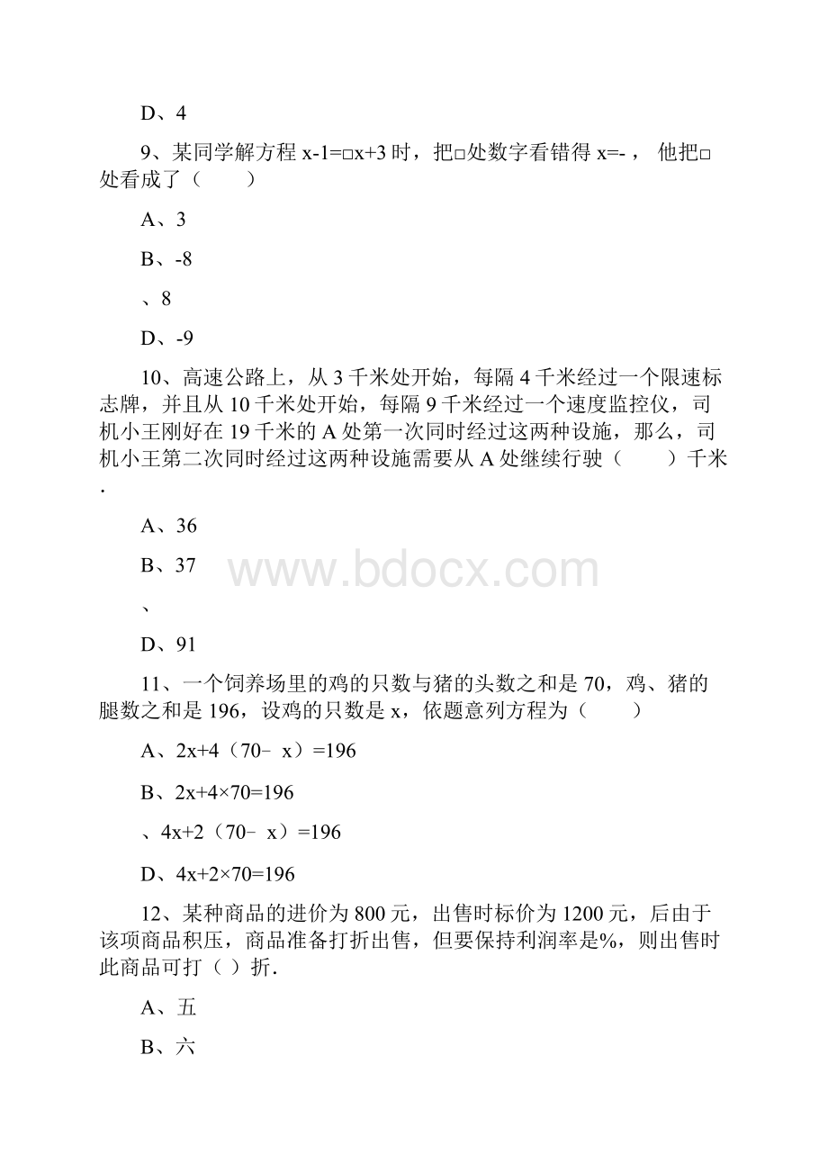 七年级数学上第三章一元一次方程单元检测卷人教版附答案和解释.docx_第3页