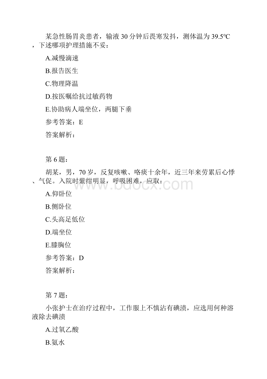 护师考试基础护理学16.docx_第3页