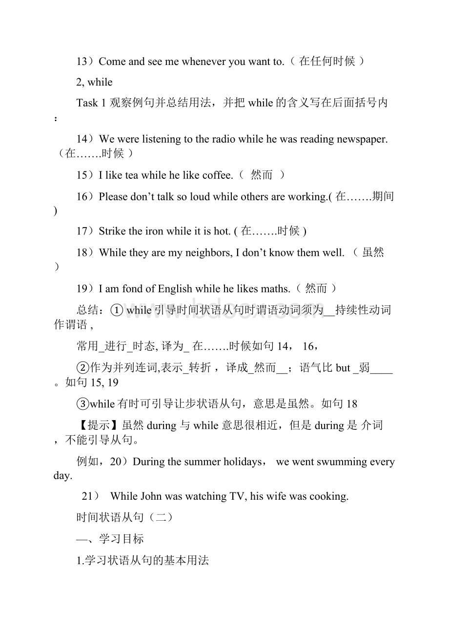 状语从句教师版.docx_第3页