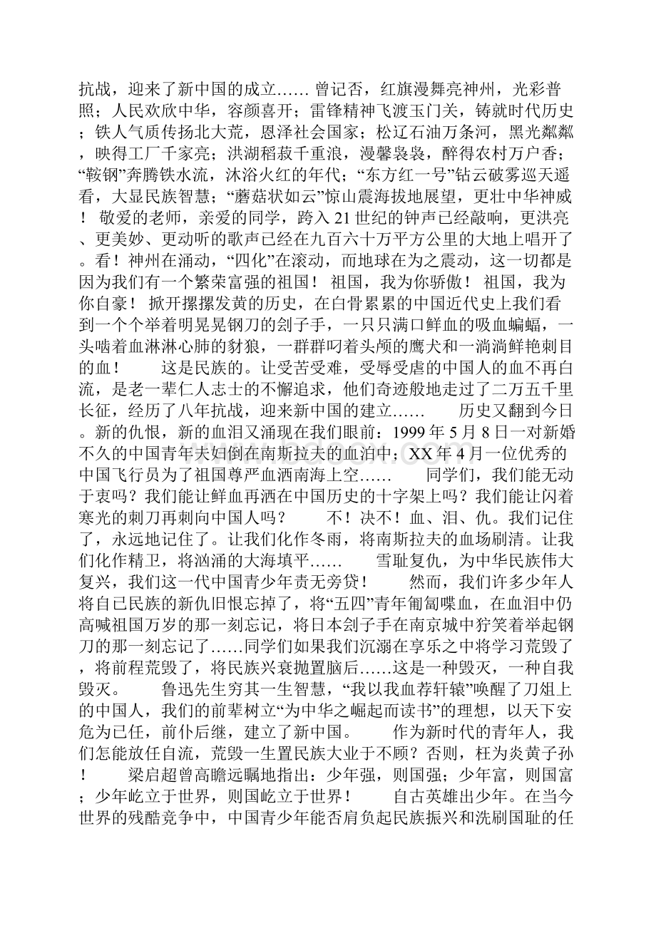 国庆演讲稿.docx_第2页