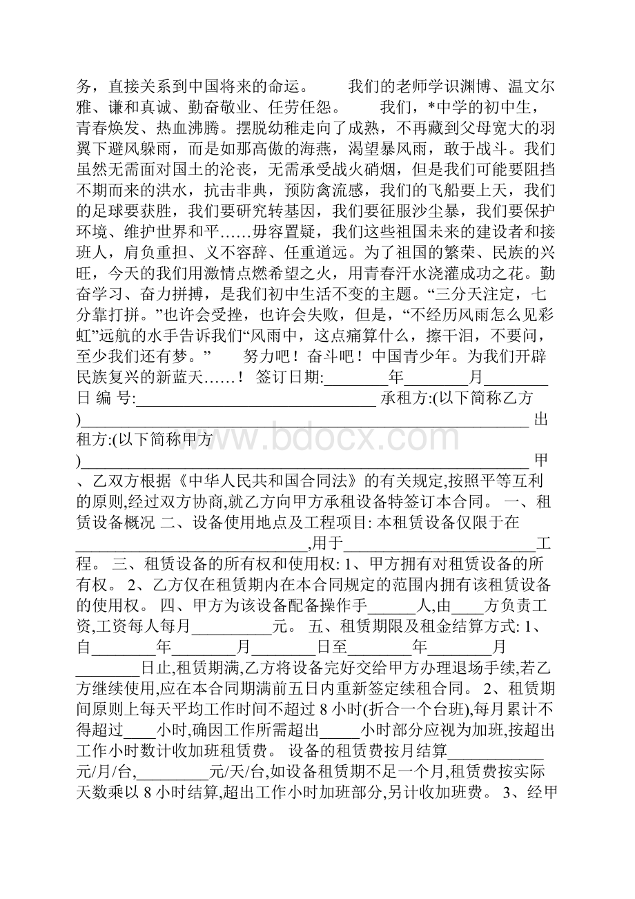 国庆演讲稿.docx_第3页