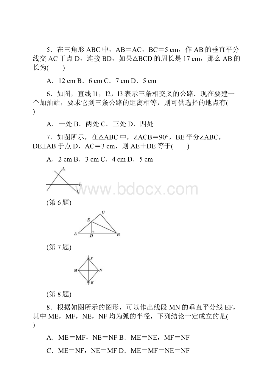 详细答案版初二数学上册《第16章达标检测卷》冀教版适用.docx_第2页