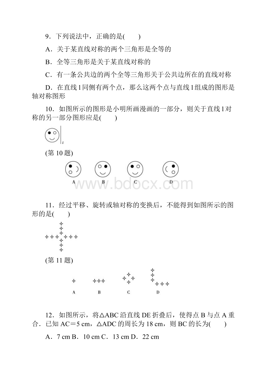 详细答案版初二数学上册《第16章达标检测卷》冀教版适用.docx_第3页