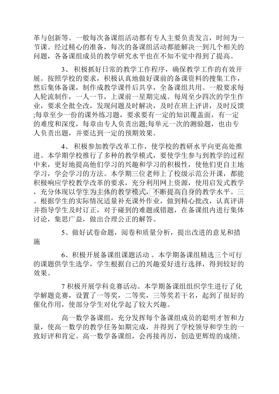 高中数学教学工作总结最新.docx_第2页