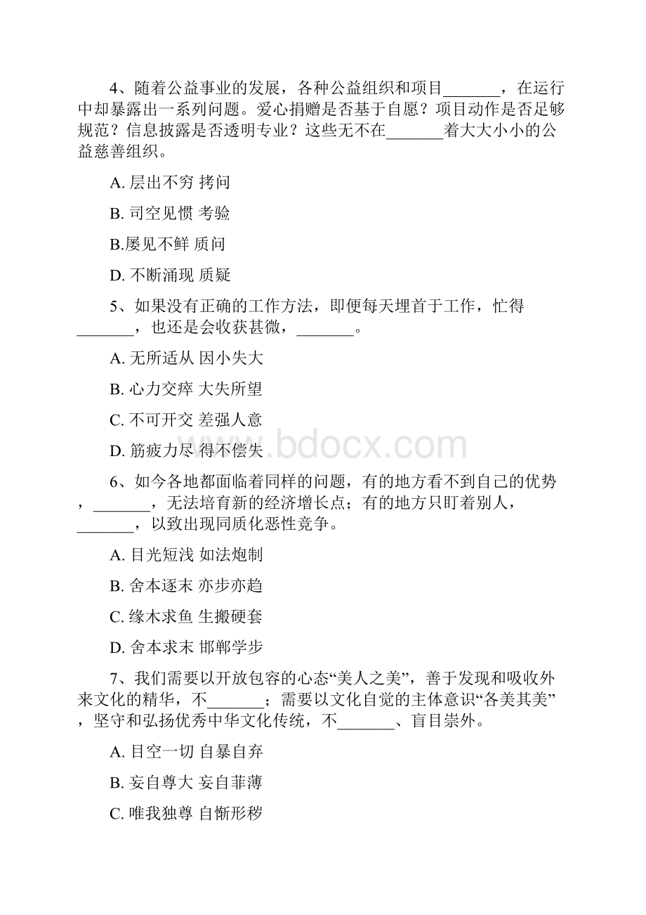 公务员联考行测真题word完整版.docx_第2页