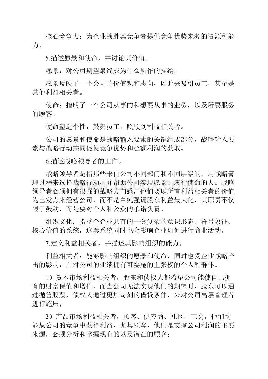 战略管理竞争与全球化重点复习.docx_第3页