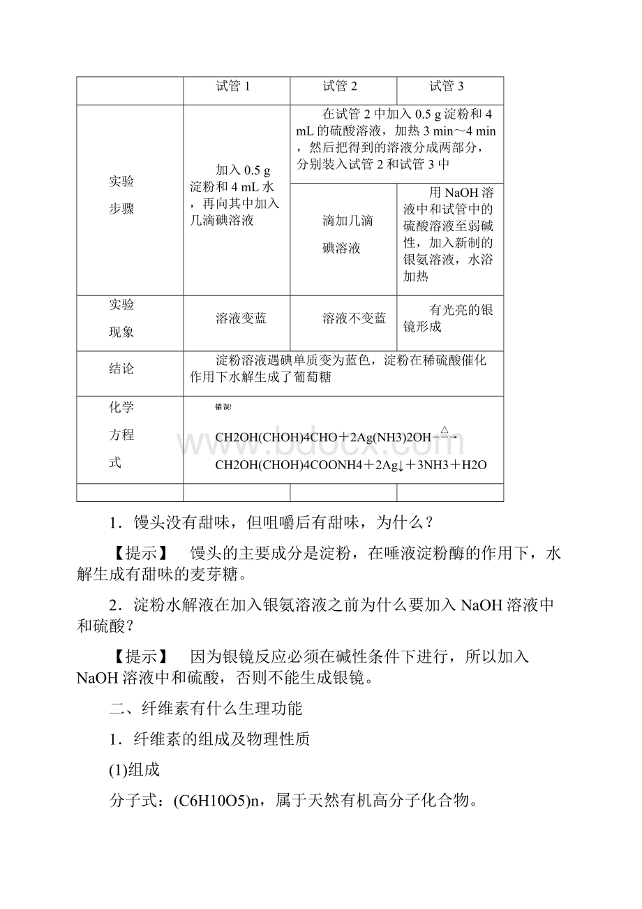 高中化学第1章关注营养平衡第1节生命的基础能源糖类第2课时淀粉和纤维素.docx_第2页