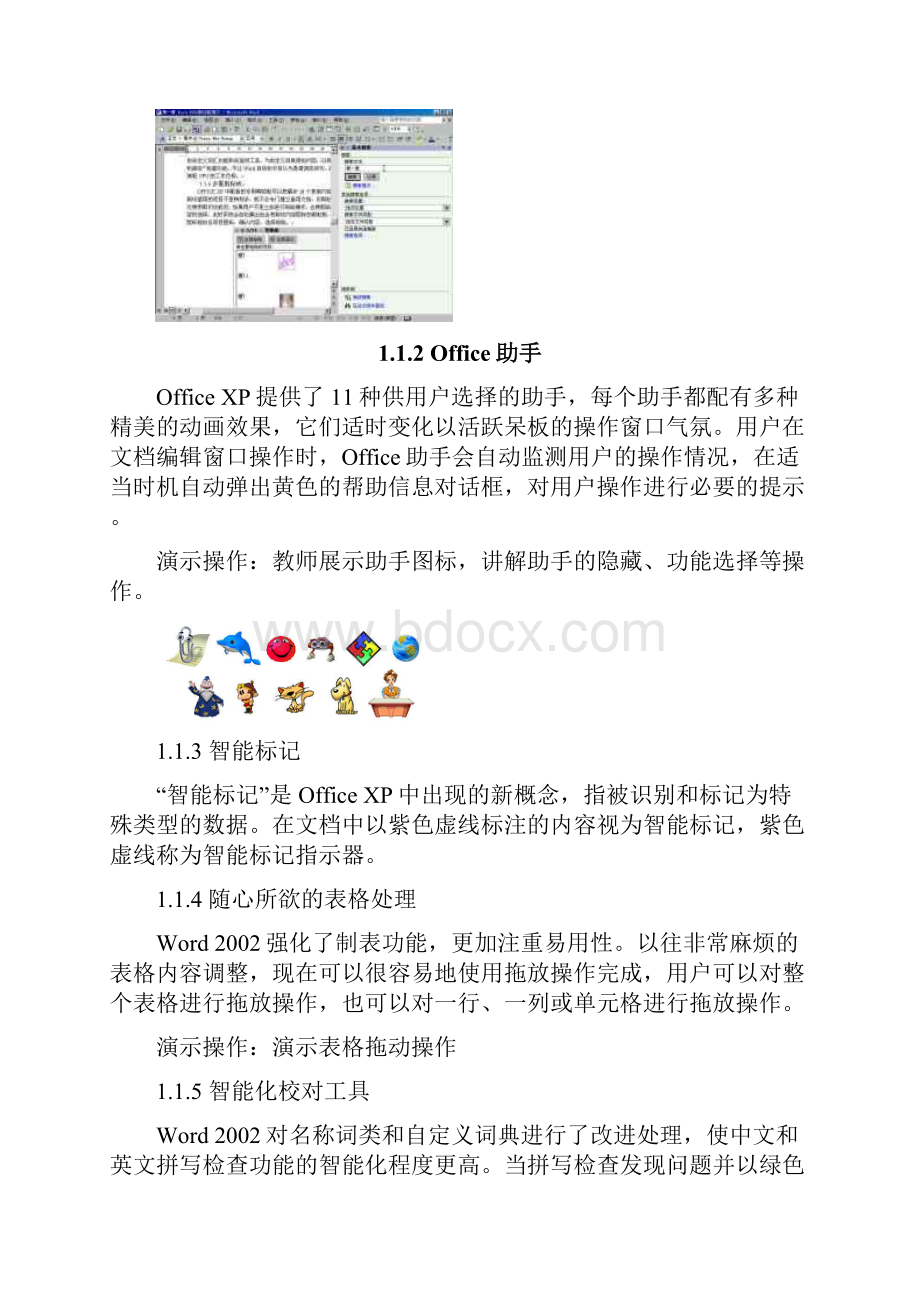 Word教案 《常用办公软件》教案.docx_第2页