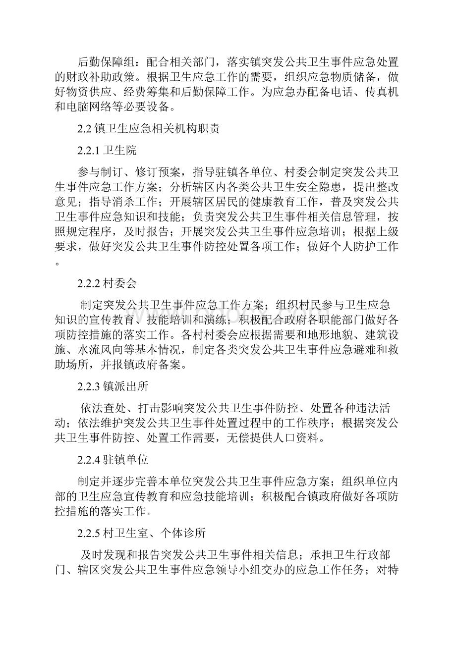 突发公共卫生事件应急预案.docx_第3页