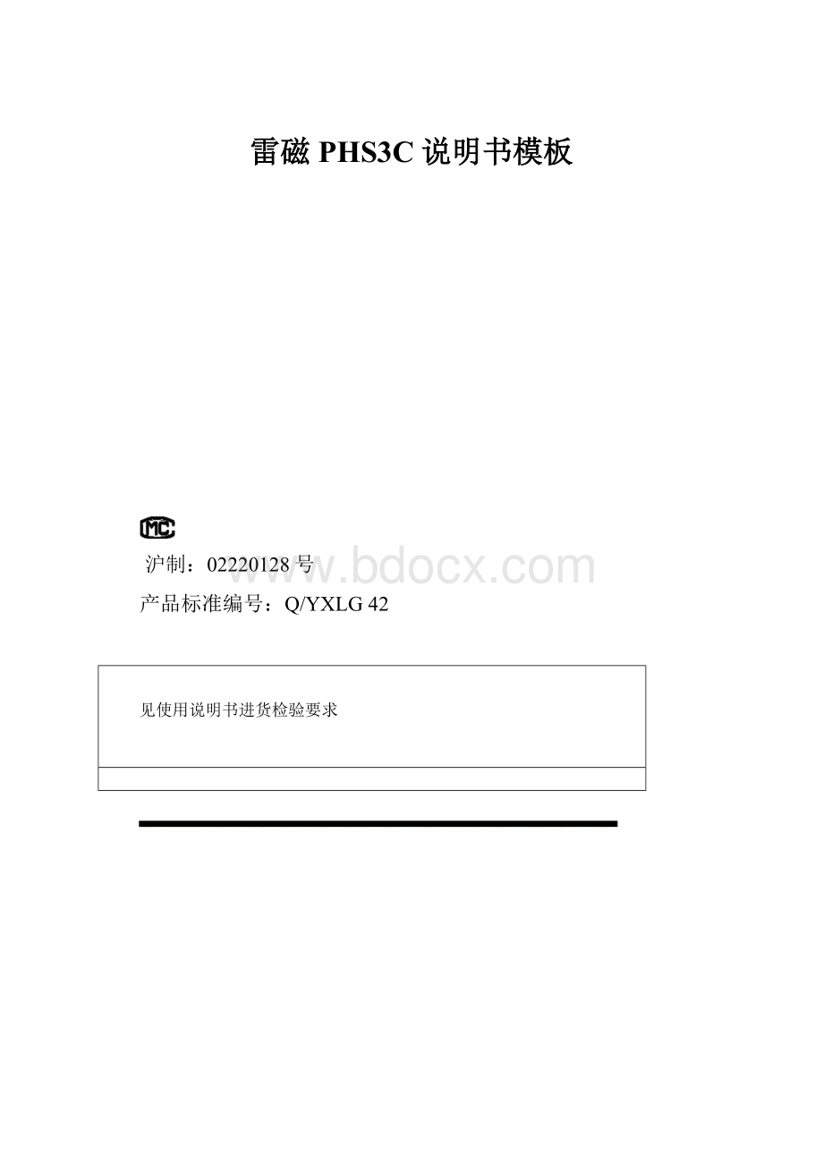 雷磁PHS3C说明书模板.docx_第1页