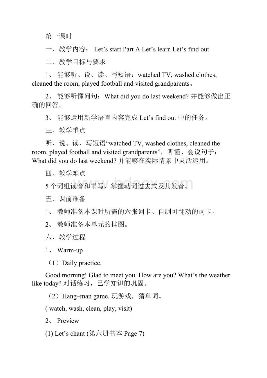 PEP 8 Unit 3 Last Weekend教案.docx_第3页