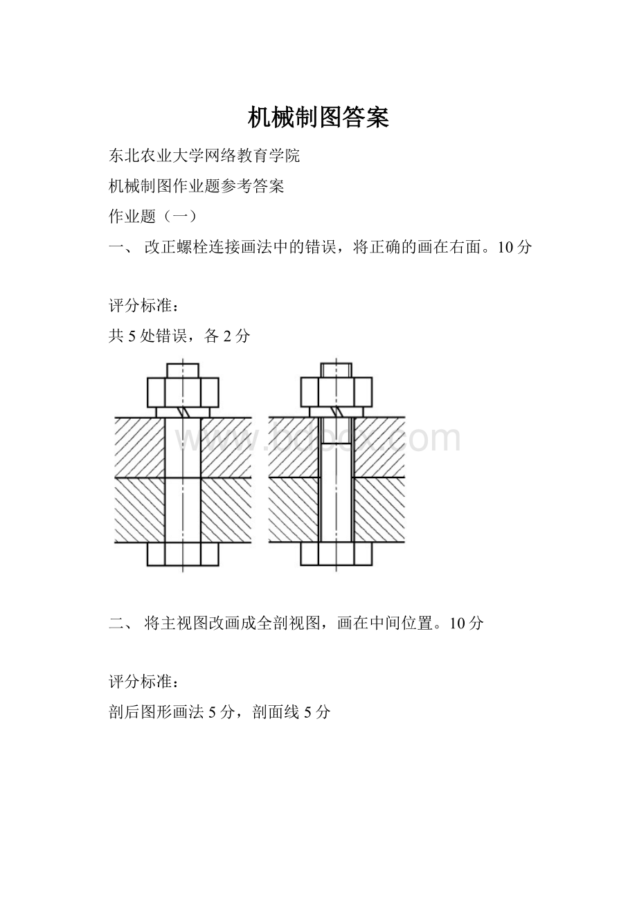 机械制图答案.docx