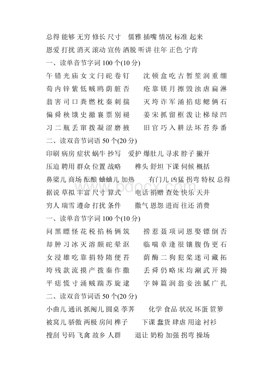 一年级错字生字别字双音字归类.docx_第3页