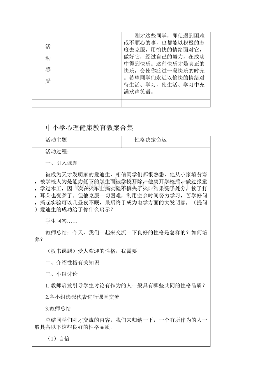 中小学心理健康教育教案合集.docx_第2页