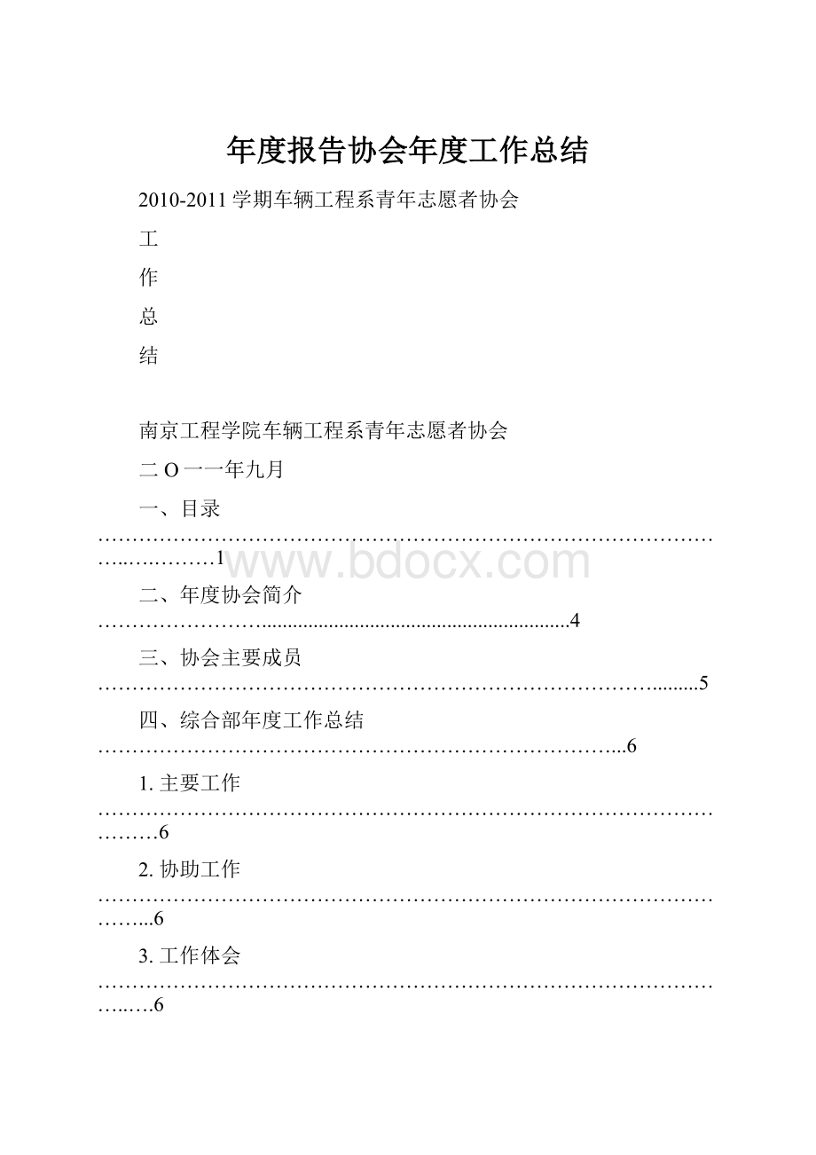 年度报告协会年度工作总结.docx_第1页