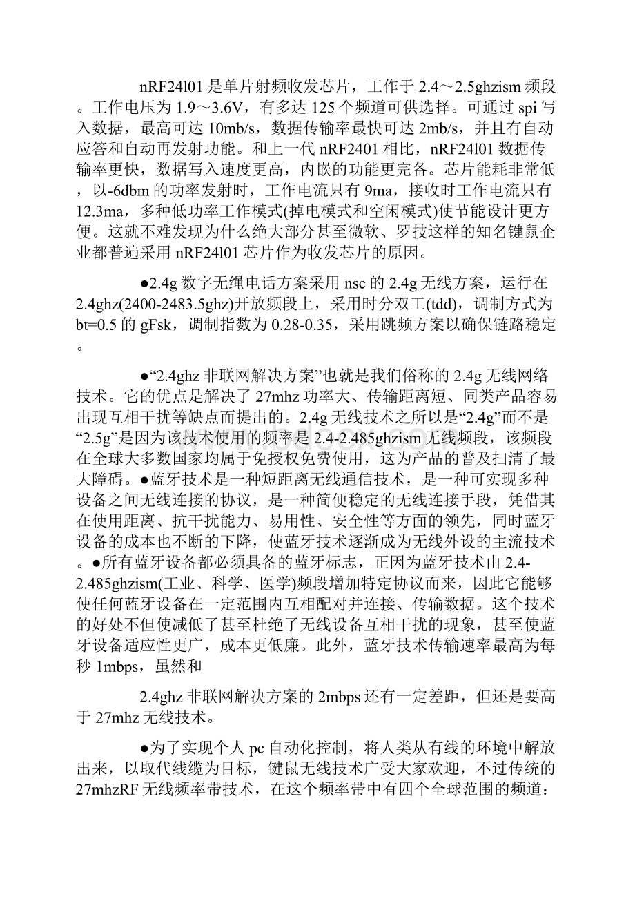 24g无线通信协议.docx_第2页