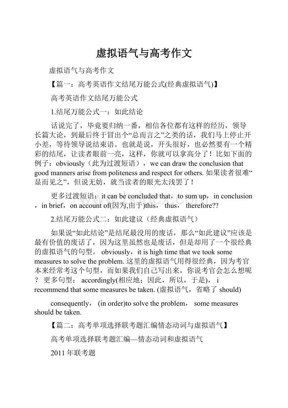 虚拟语气与高考作文.docx_第1页