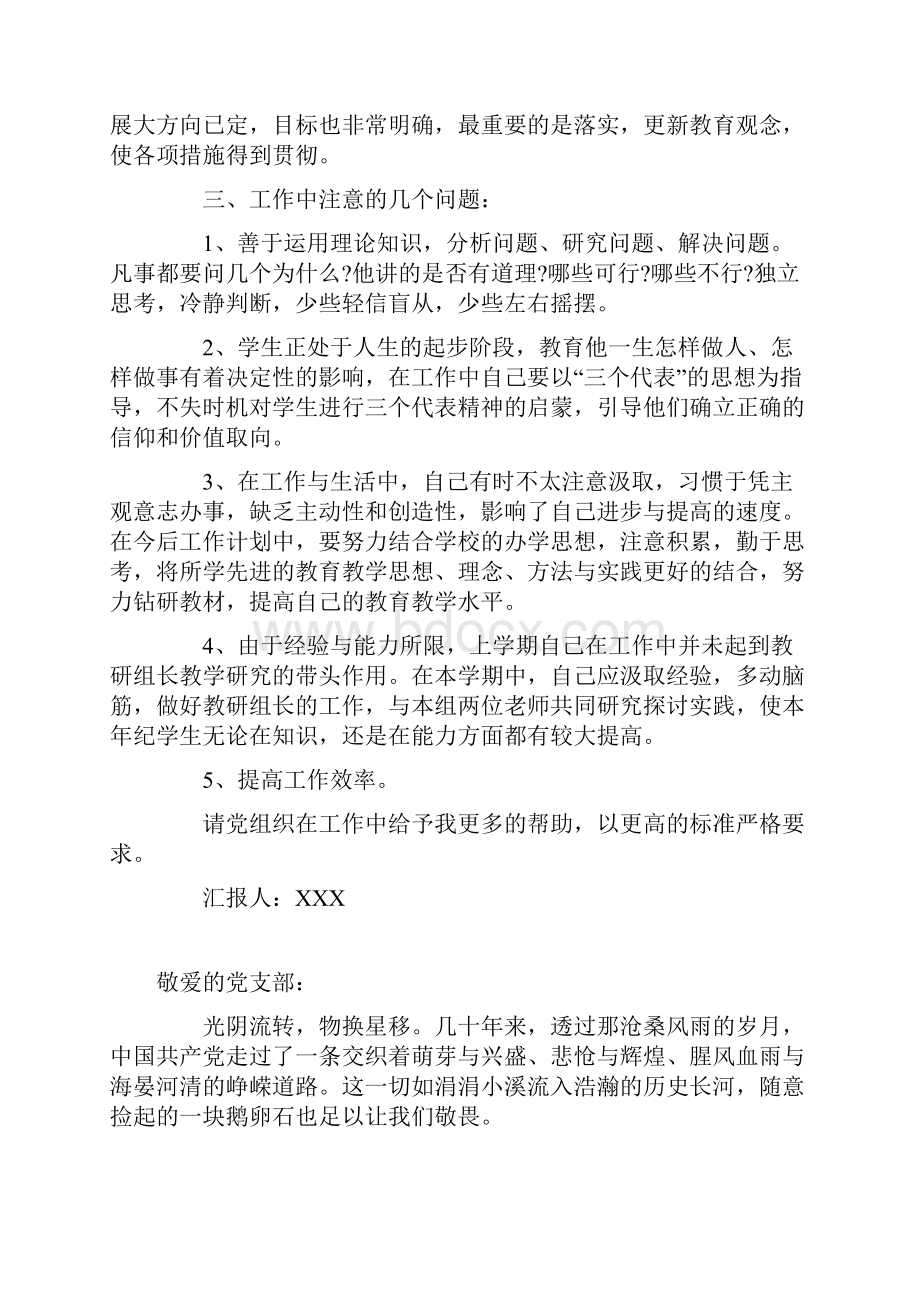 入党积极分子思想汇报精选15篇.docx_第3页